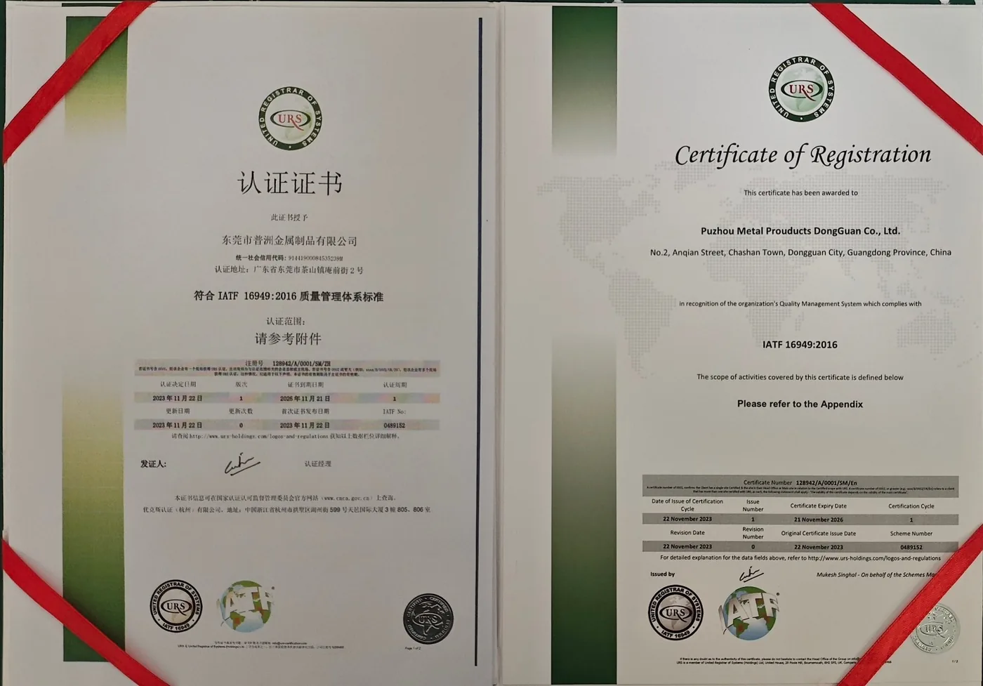 IATF 16949 汽车行业质量管理体系认证