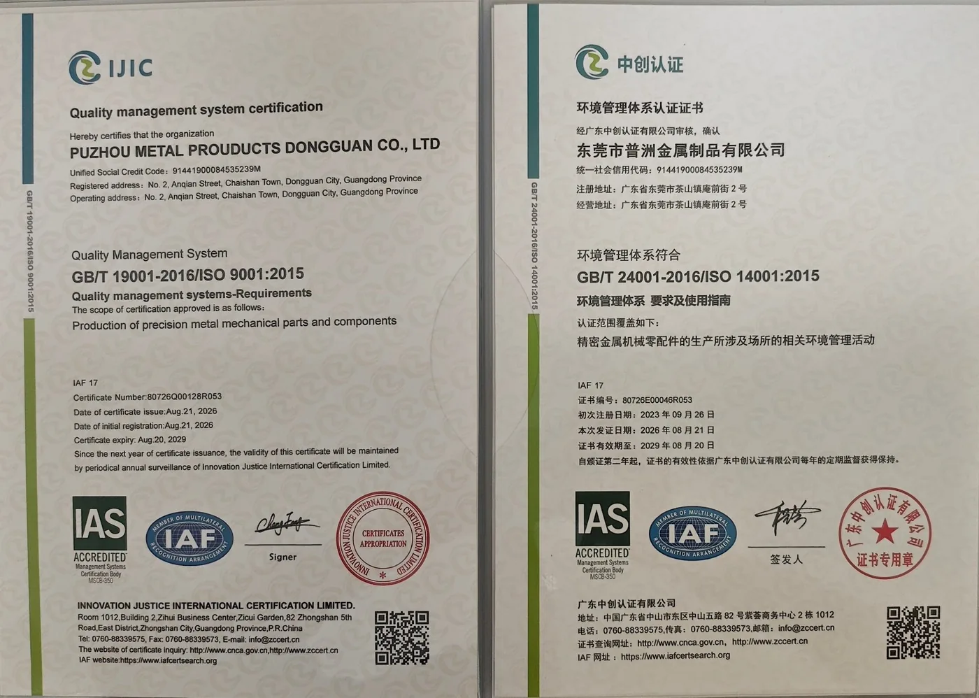 ISO 9001 质量管理体系认证